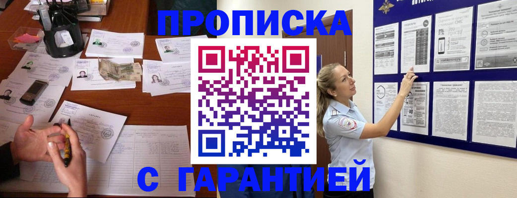 прописка ребенка в Иваново