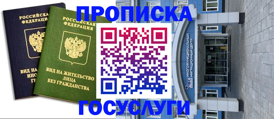временная регистрация купить в Иваново