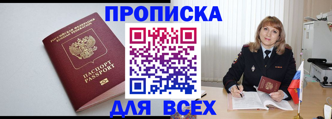 прописка в квартире в Иваново