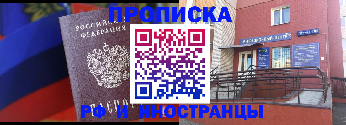 прописка законно в Иваново